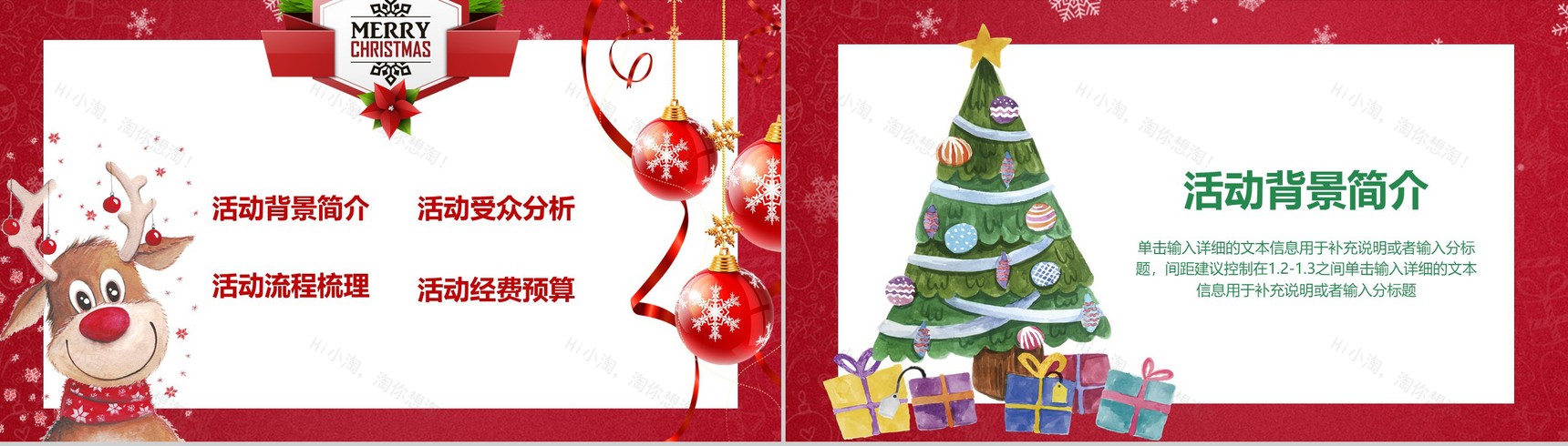 喜庆圣诞节活动策划方案汇报总结PPT模板-2