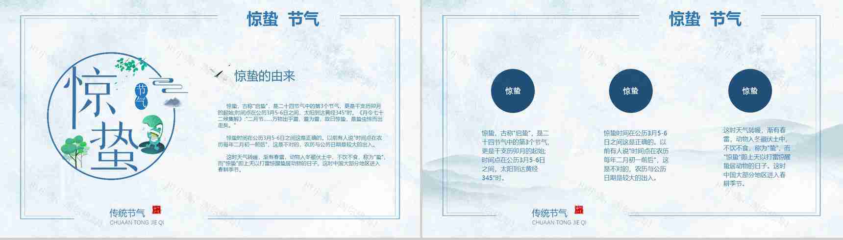 中国传统二十四节气惊蛰传统文化PPT模板-3