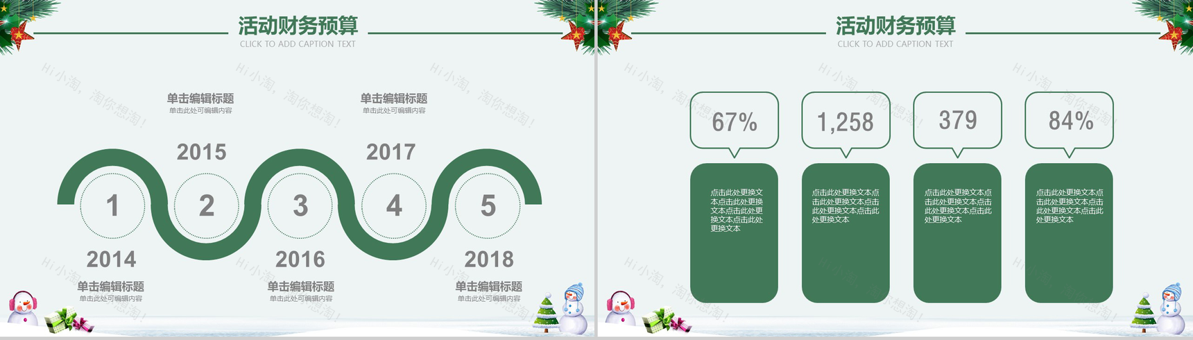 白色雪人可爱风圣诞节商品促销活动策划PPT模板-9