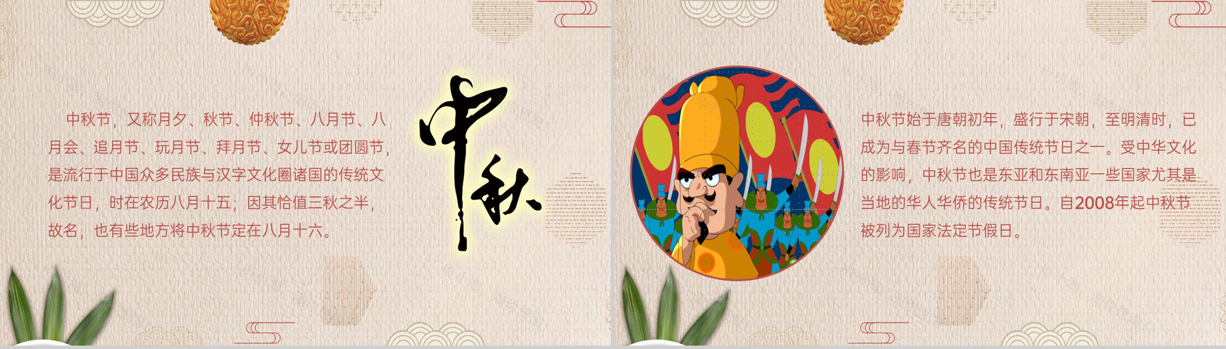 茶色清新淡雅古典风中秋节团圆夜活动主题策划方案PPT模板-3