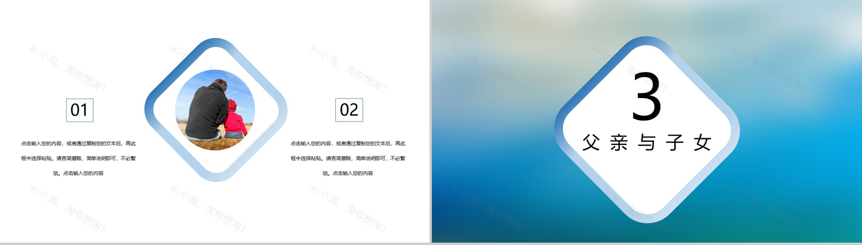 父亲节快乐创意活动策划方案PPT模板-6