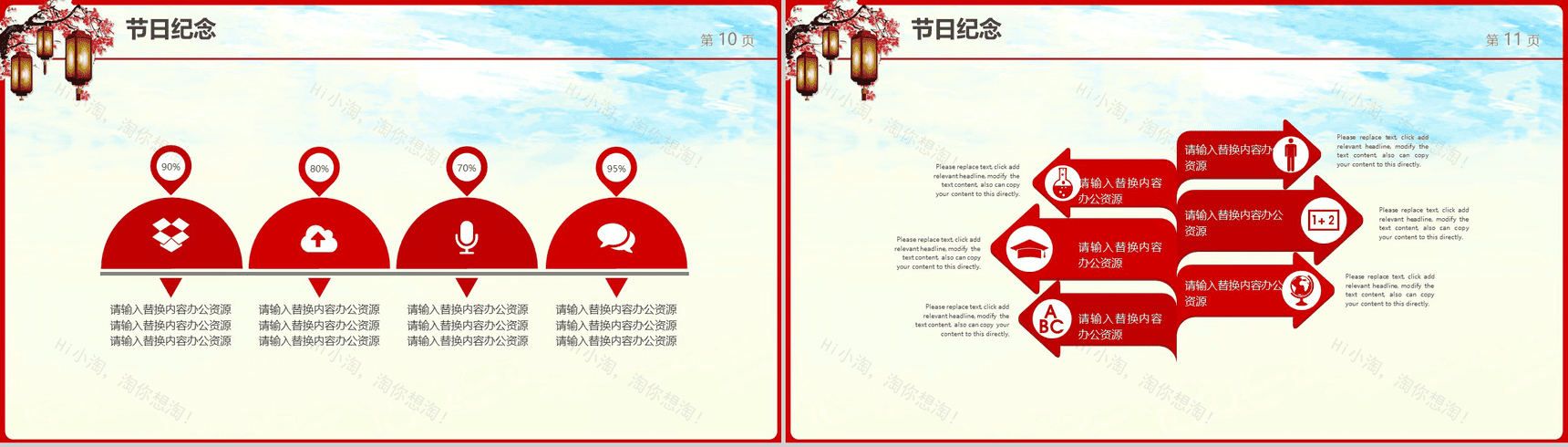 大气中国红元宵节活动策划方案PPT模板-6