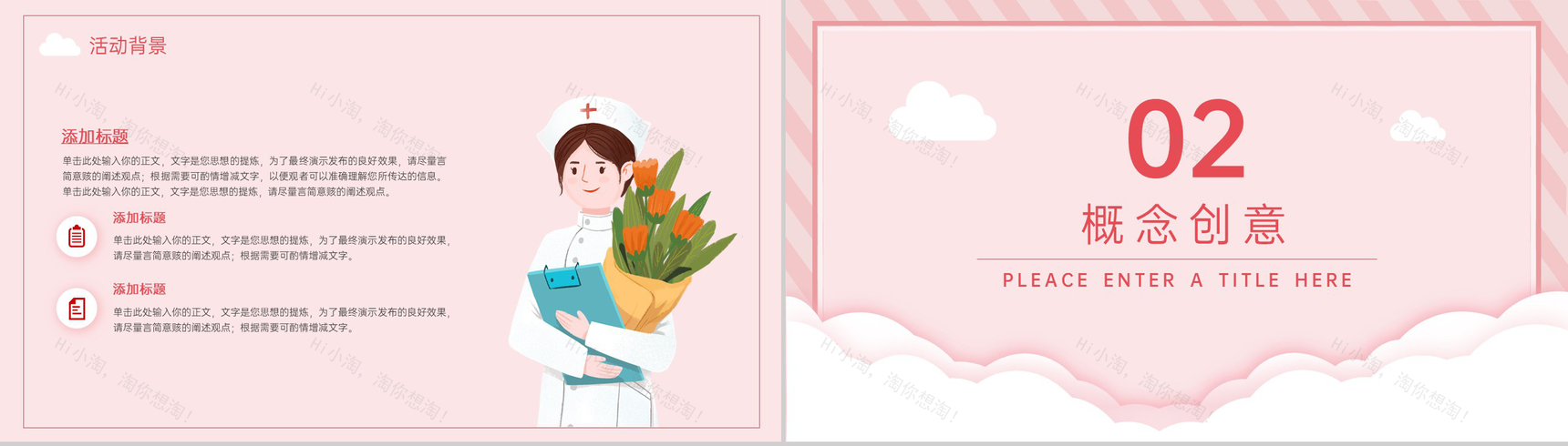 粉色清新国际护士节活动策划活动宣传PPT模板-4