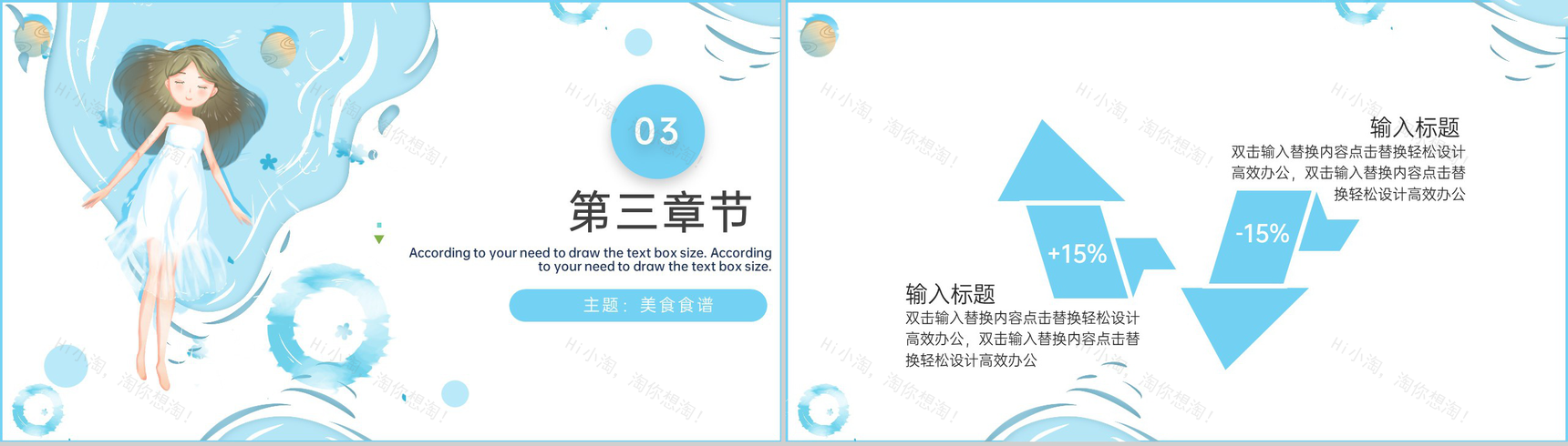 蓝色清新风夏至节气唯美主题活动宣传介绍PPT模板-7