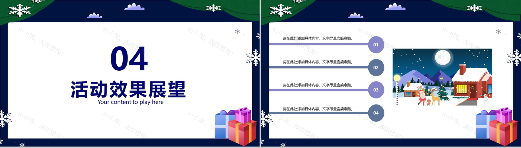 白色简约清新设计圣诞狂欢圣诞节活动策划PPT模板-9