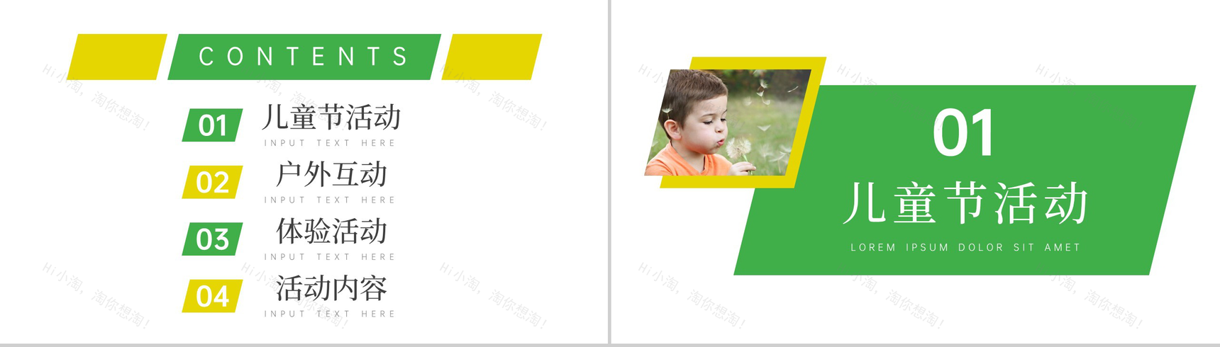 快乐六一儿童节户外体验活动PPT模板-2