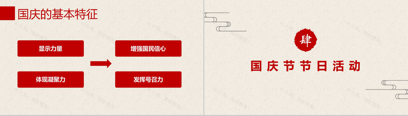红色淡雅欢度国庆国庆节活动介绍PPT模板-7
