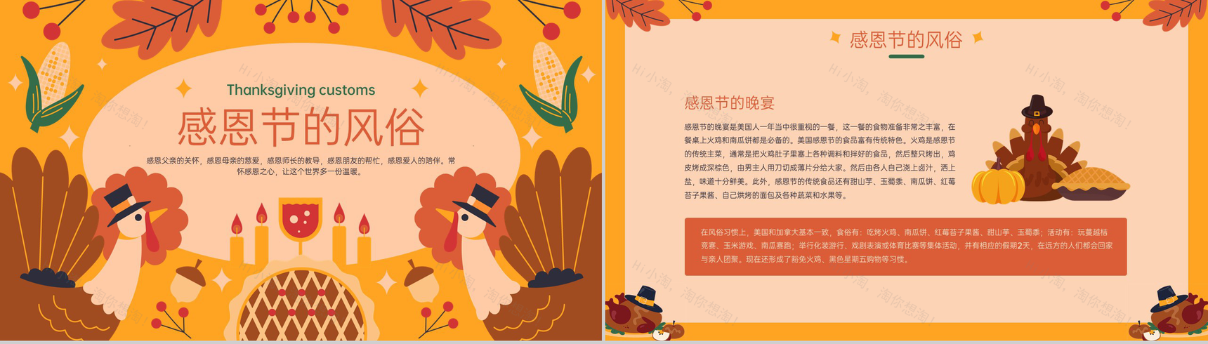 橙色卡通风爱在感恩节主题班会感恩父母的爱PPT模板-5