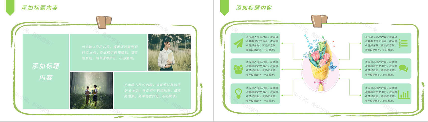 绿色清新祝老师教师节快乐老师您辛苦啦PPT模板-8