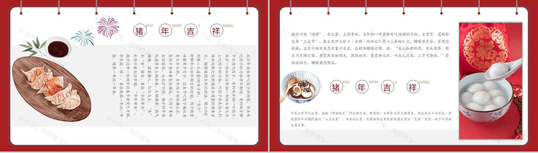 欢欢乐乐过大年的PPT模板-9