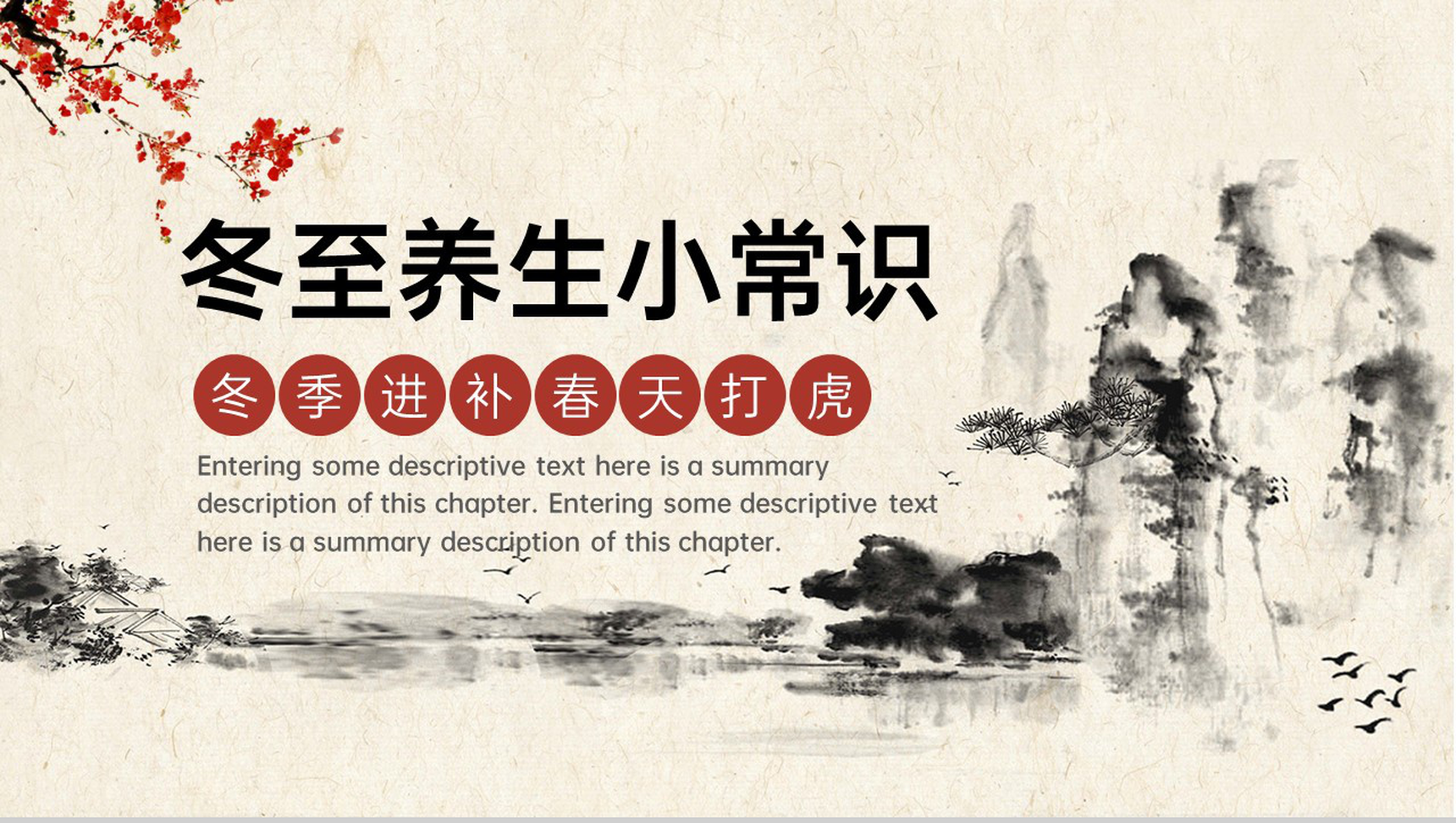 茶色中国风冬至养生小常识冬至节气介绍PPT模板