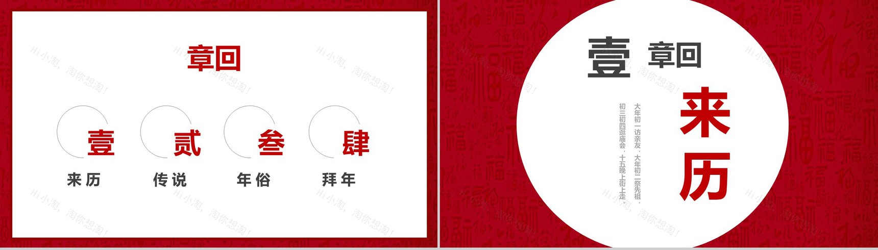 红白色中国风除夕节日由来文化习俗介绍PPT模板-2