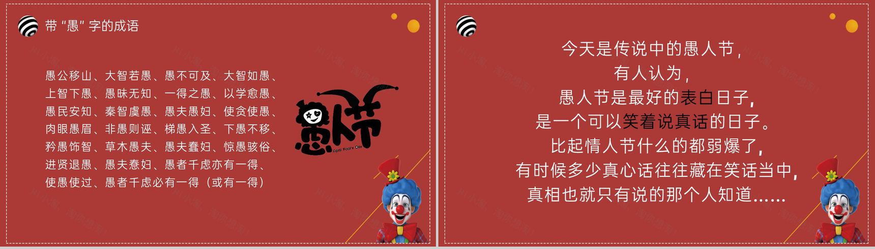 红色简约卡通风愚人节主题活动策划方案PPT模板-6