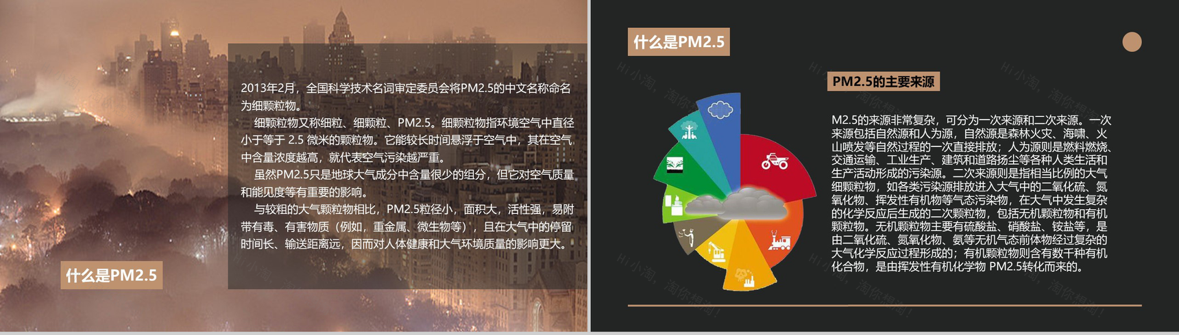 大气污染雾霾环保题材环境污染PPT模板-9