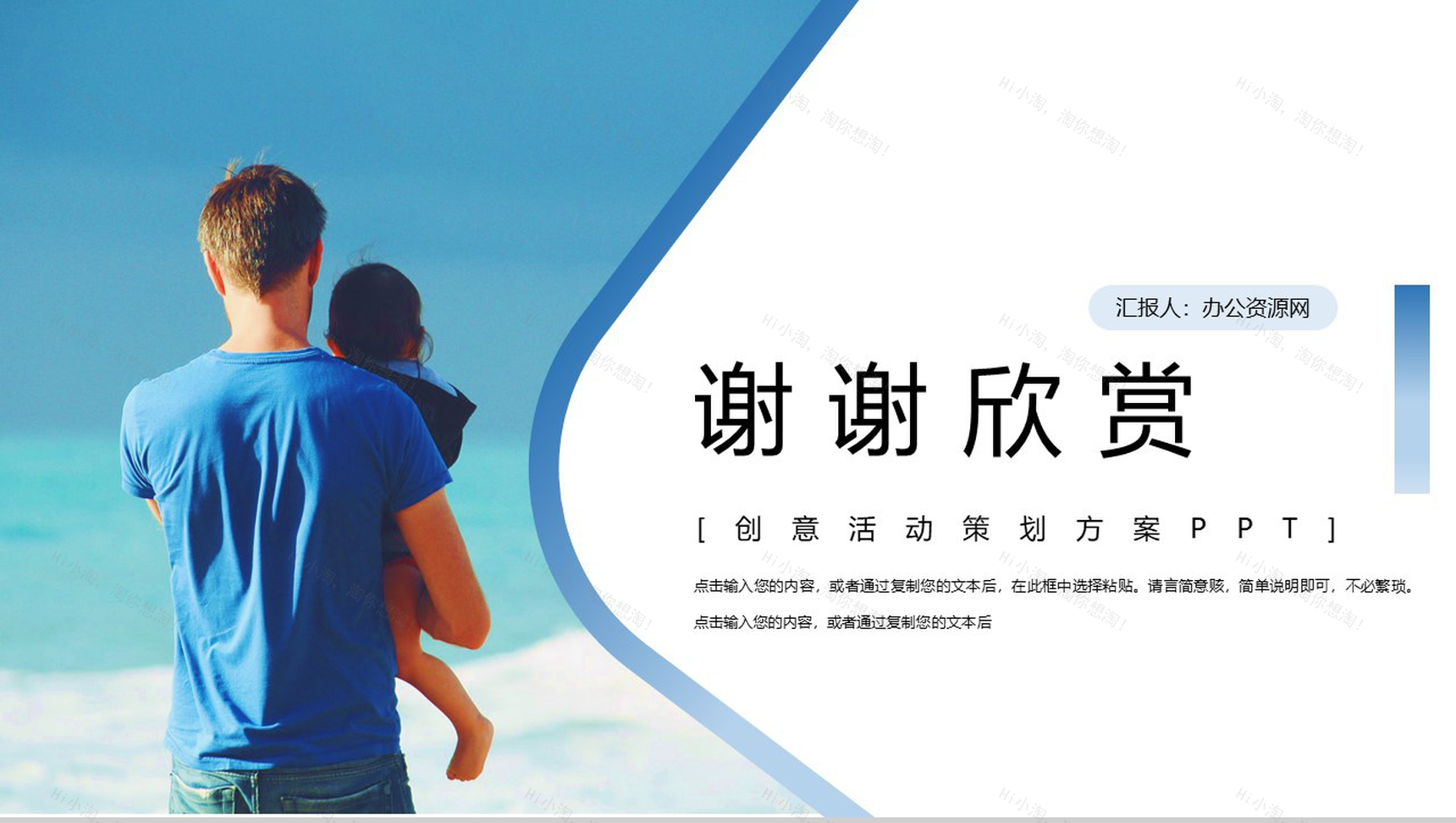 父亲节快乐创意活动策划方案PPT模板-11