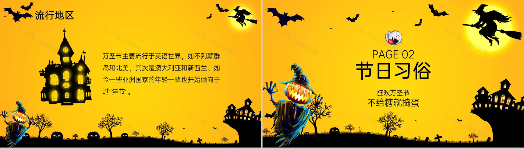 黄色扁平化不给糖就捣乱万圣节主题活动策划PPT模板-6