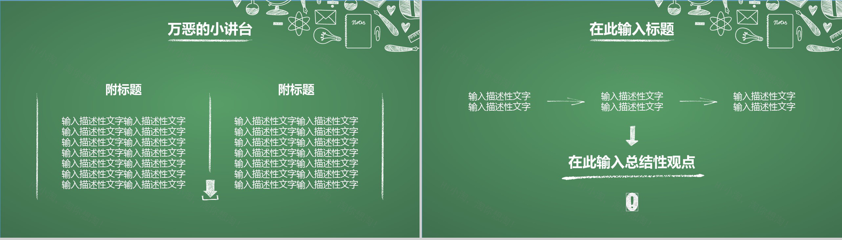 绿色简约风卡通教育教师节课件培训动态PPT模板-12