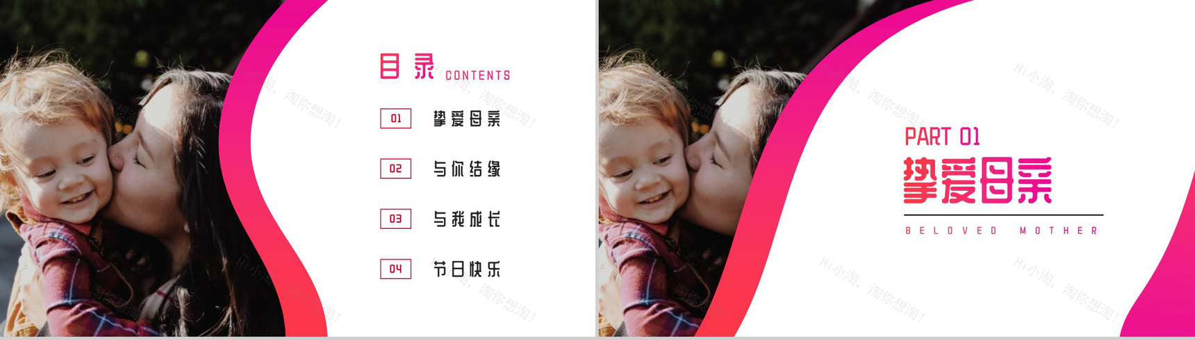 尊前慈母在浪子不觉寒挚爱母亲节PPT模板-2