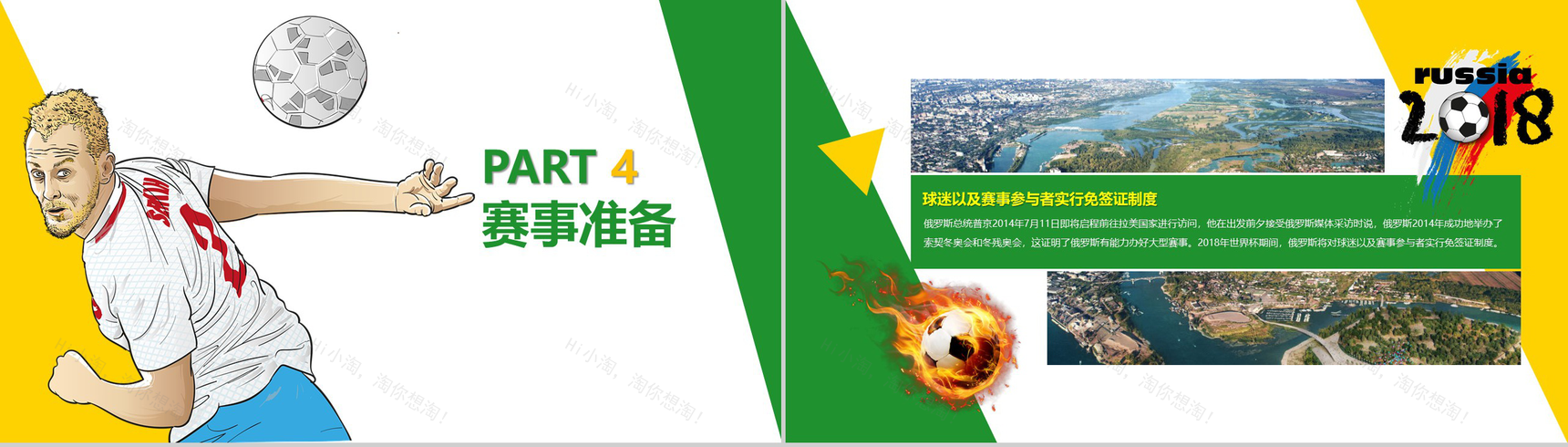 燃情世界杯足球知识宣讲PPT模板-11