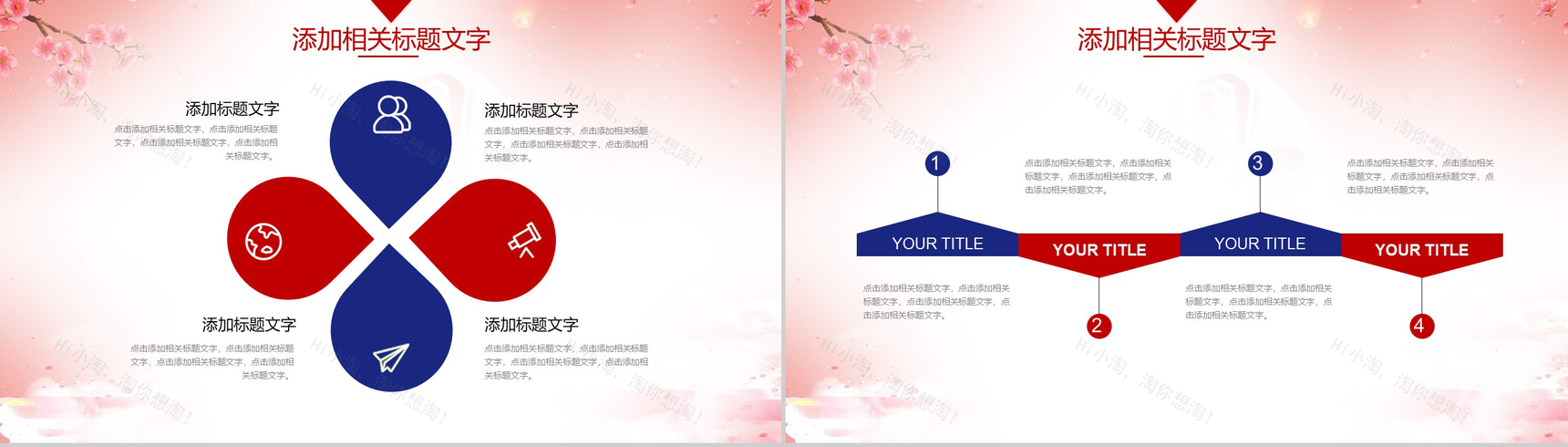 红色创意唯美中秋国庆双节活动策划PPT模板-12