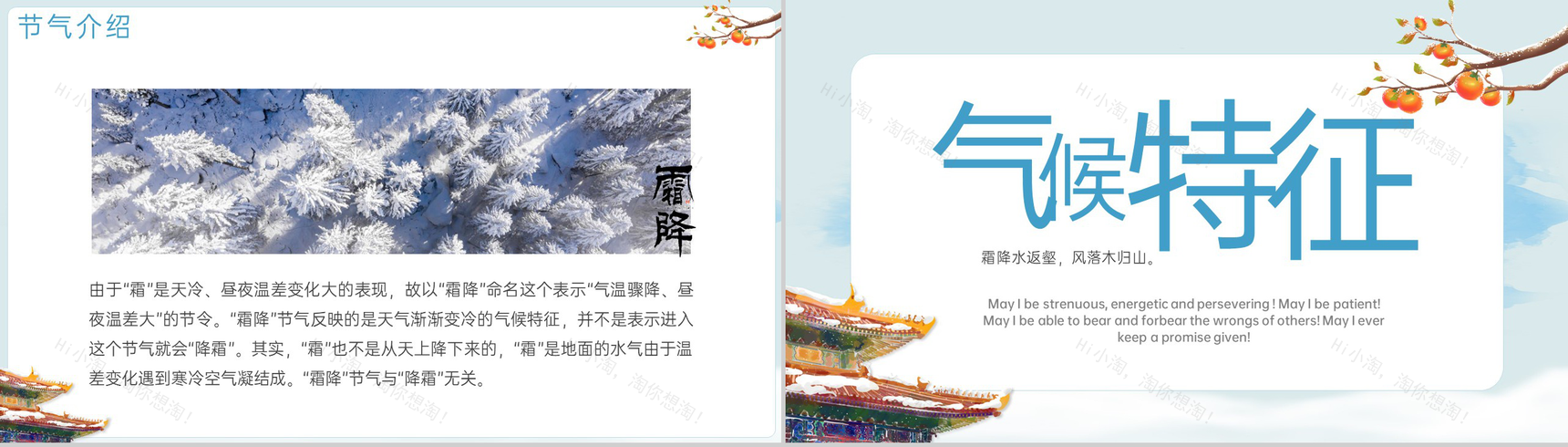 蓝色简约风霜降传统节气介绍霜降的气候特征PPT模板-4