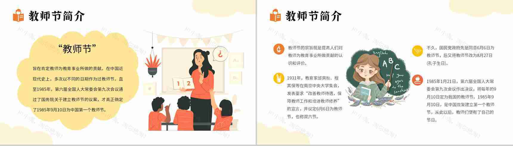 橙色感恩教师节老师您辛苦了主题班会PPT模板-3