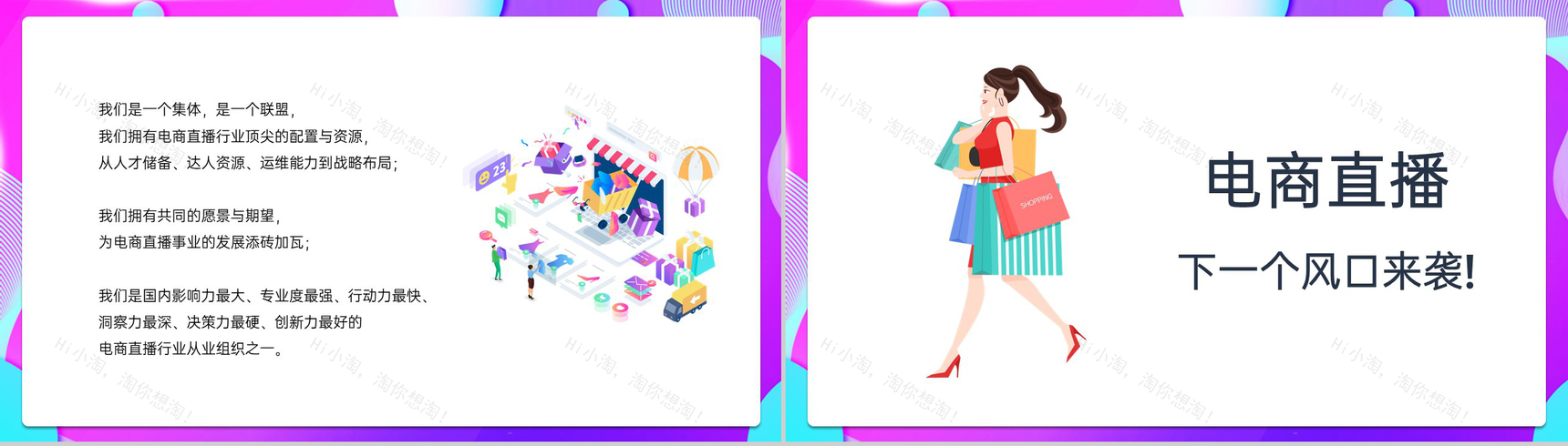 紫色扁平风年终好货节电商直播助力方案PPT模板-8