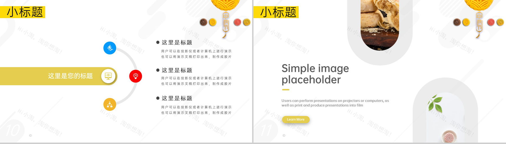 黄色简约风中秋节活动宣传策划方案流程安排PPT模板-6