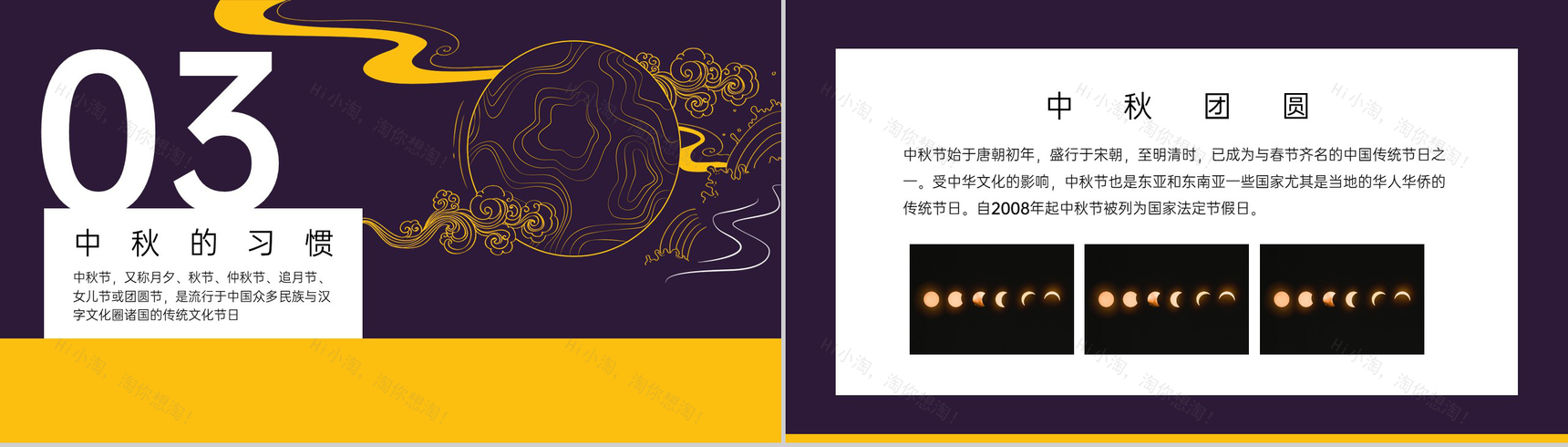 黄紫撞色中国风中秋节传统文化介绍中秋的习俗PPT模板-7