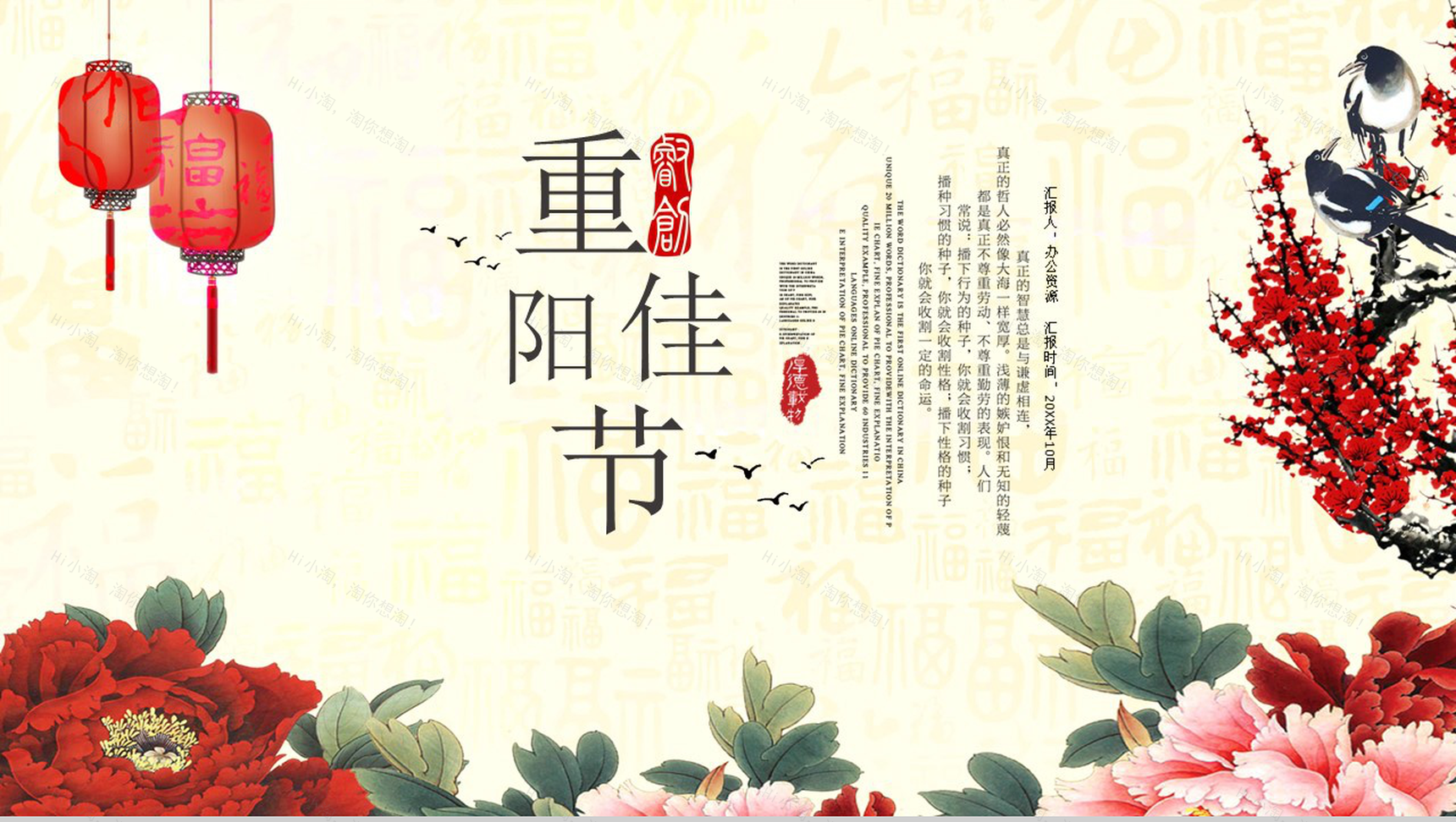 清新古风佳节重阳活动策划工作汇报PPT模板-1