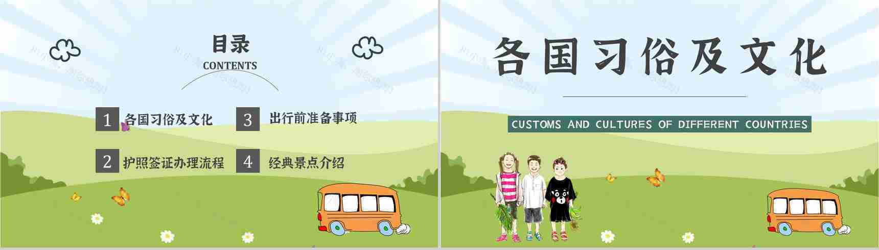 暑假旅行线路推荐假期旅行计划攻略经典推荐PPT模板-2