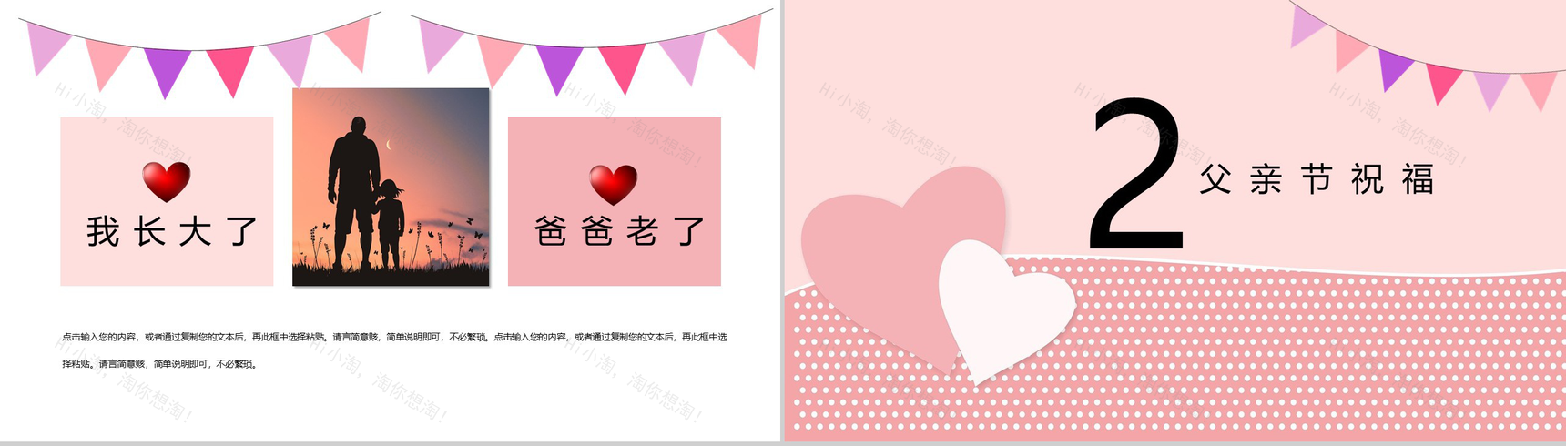 淡雅小清新庆祝父亲节父亲节快乐PPT模板-4