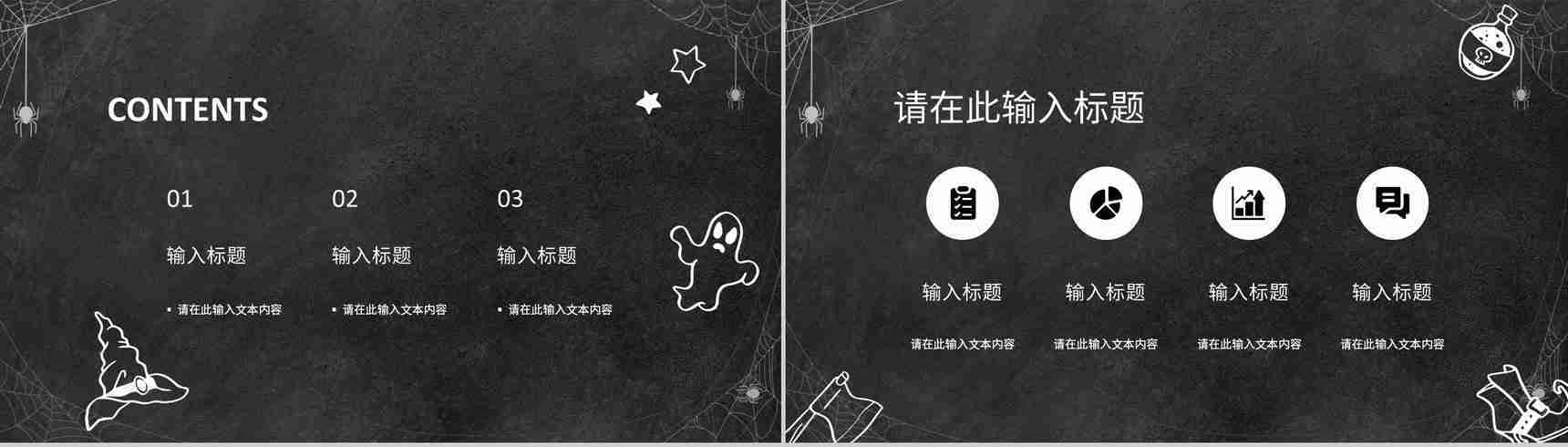 狂欢万圣节活动策划方案节日的由来活动宣传产品推广PPT模板-2