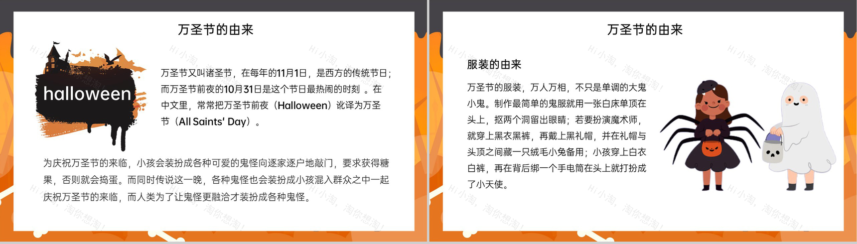 橙色扁平风万圣节活动主题万圣节的故事PPT模板-3