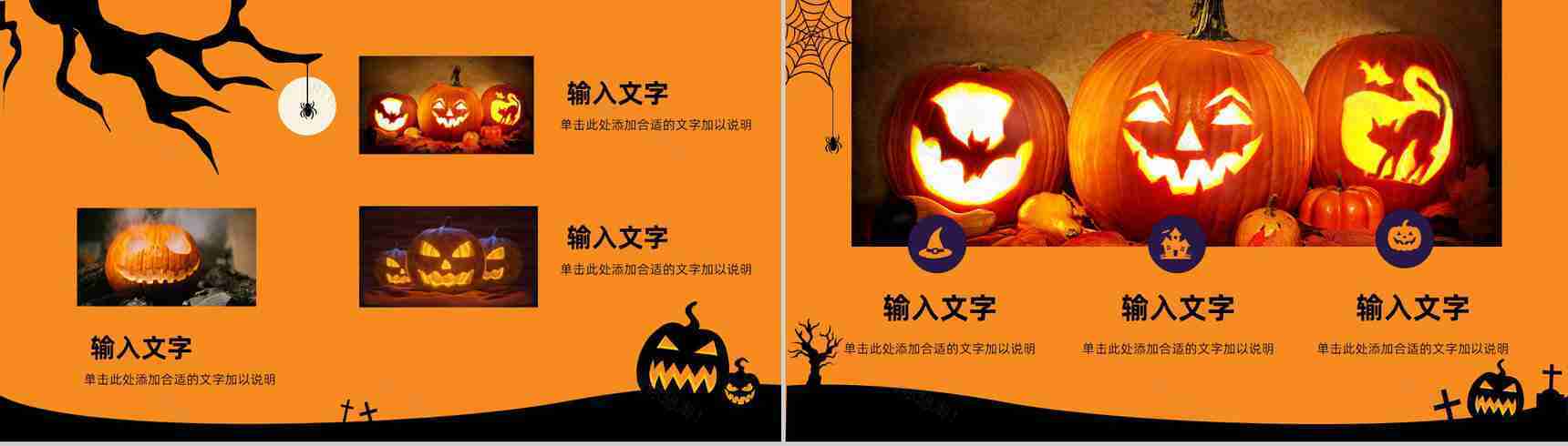 创意万圣节活动策划方案节日狂欢活动宣传产品推广PPT模板-5