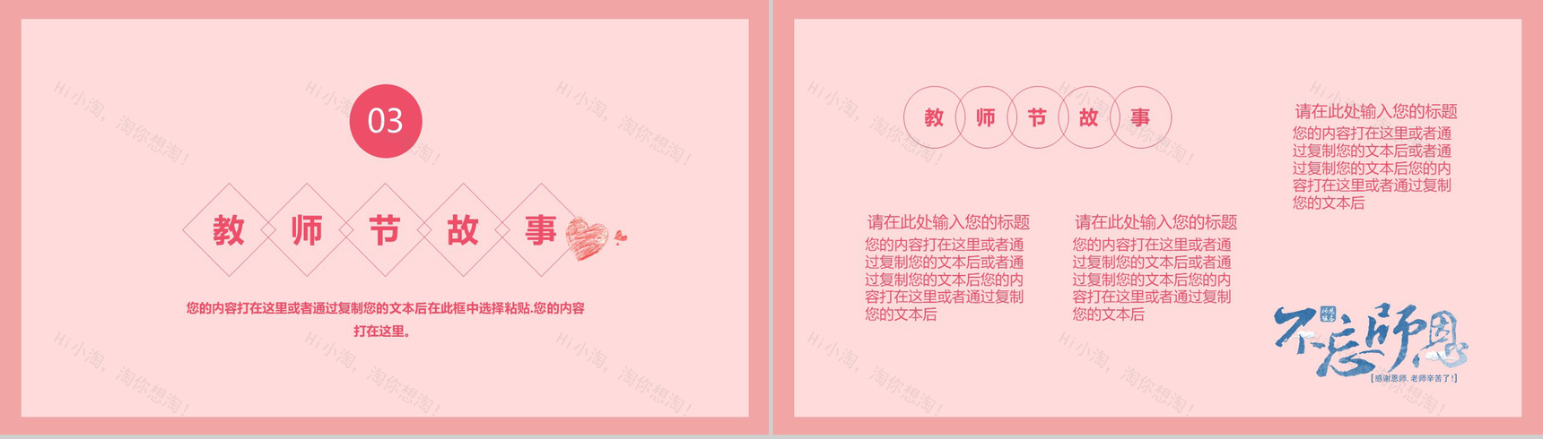 粉色卡通勿忘师恩教师节介绍PPT模板-7