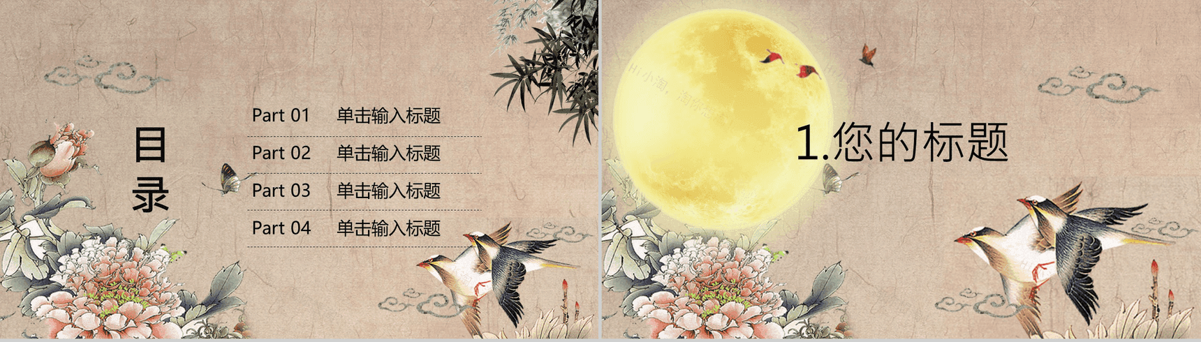 精美动态中国风中秋节活动策划PPT模板-2