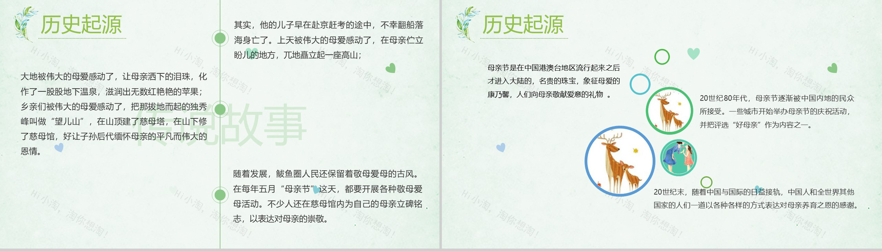 小清新唯美动态母亲节5.12活动策划PPT模板-6