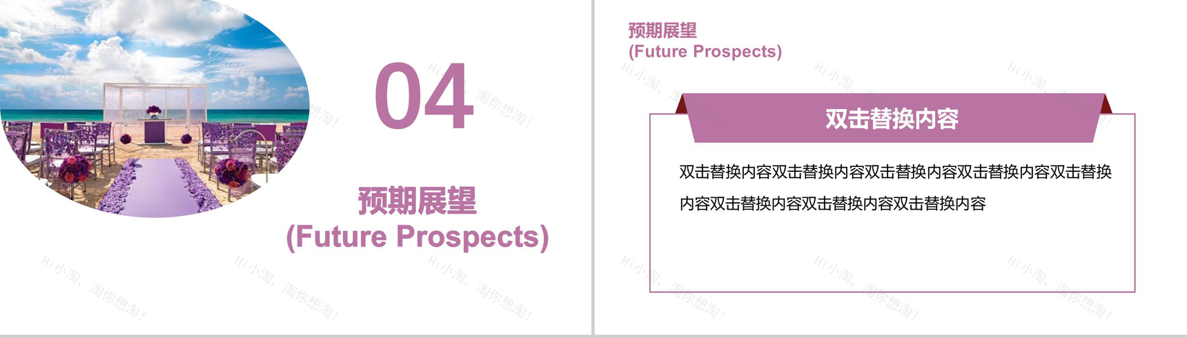 紫色唯美浪漫七夕情人节活动婚礼策划方案-10