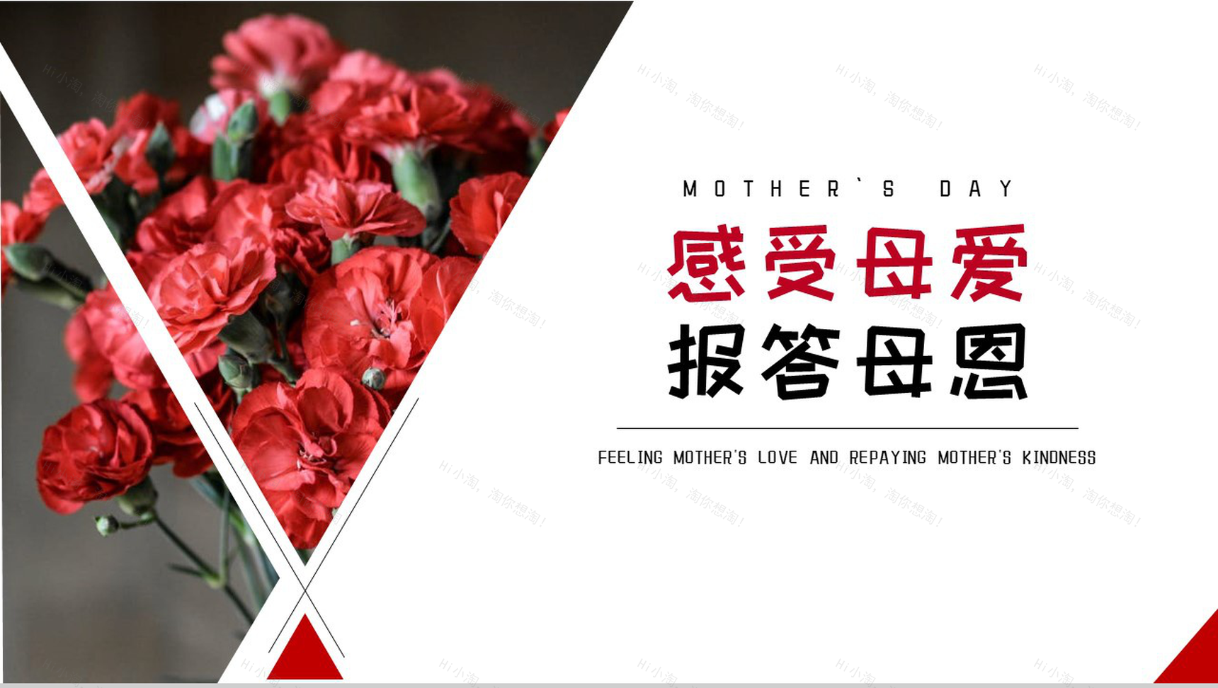 感恩母爱报答母爱母亲节快乐PPT模板-1