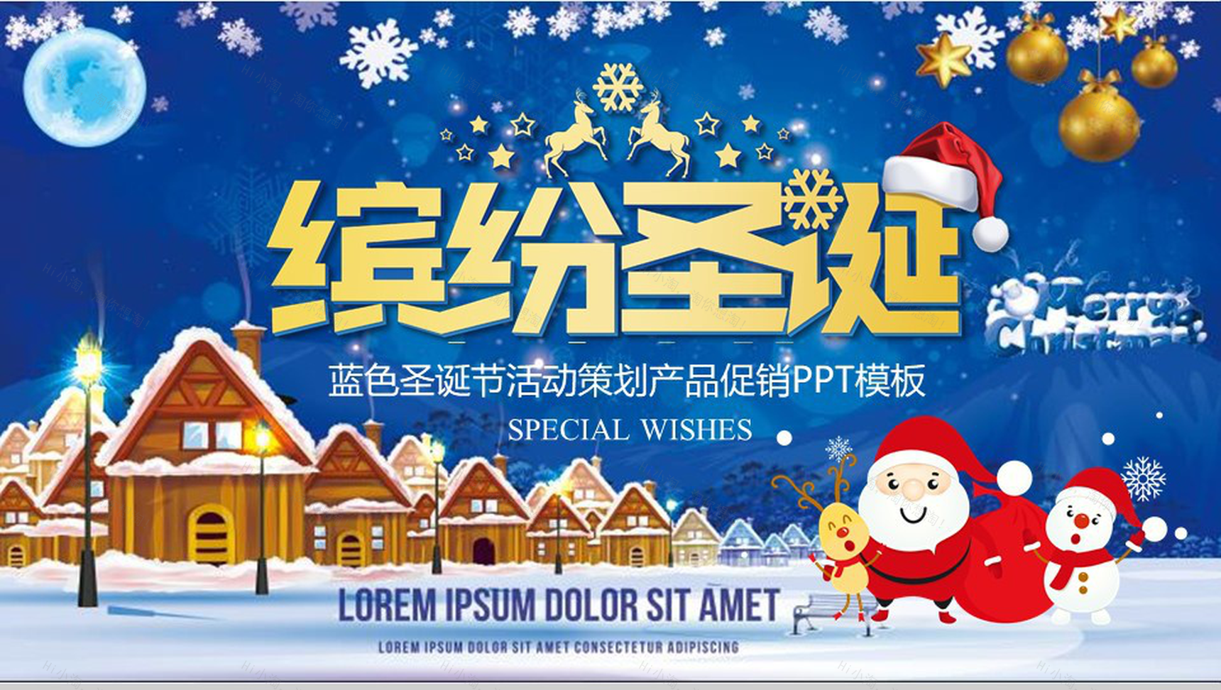 蓝色缤纷圣诞产品促销圣诞节活动策划PPT模板-1