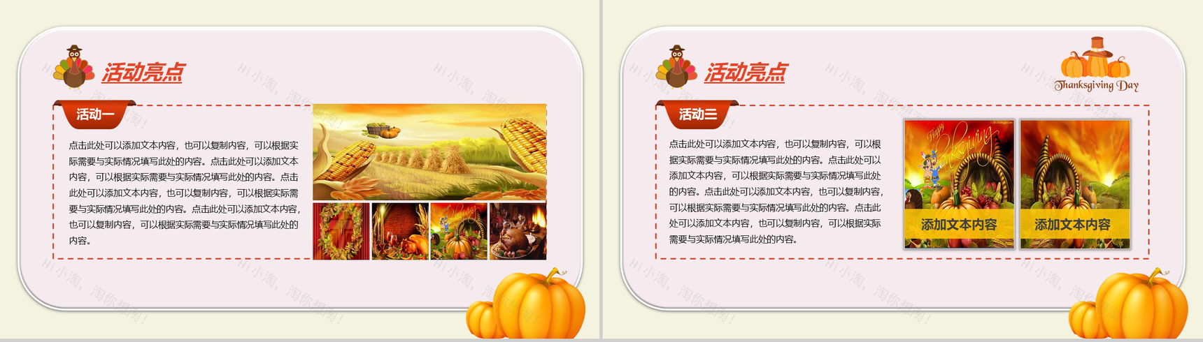 创意手绘感恩节活动策划方案汇报PPT模板-8