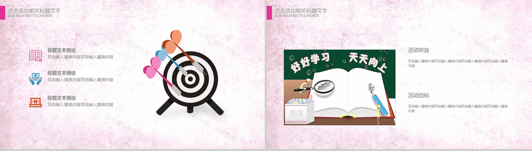 温馨卡通儿童创意感恩老师教师节PPT模板-7