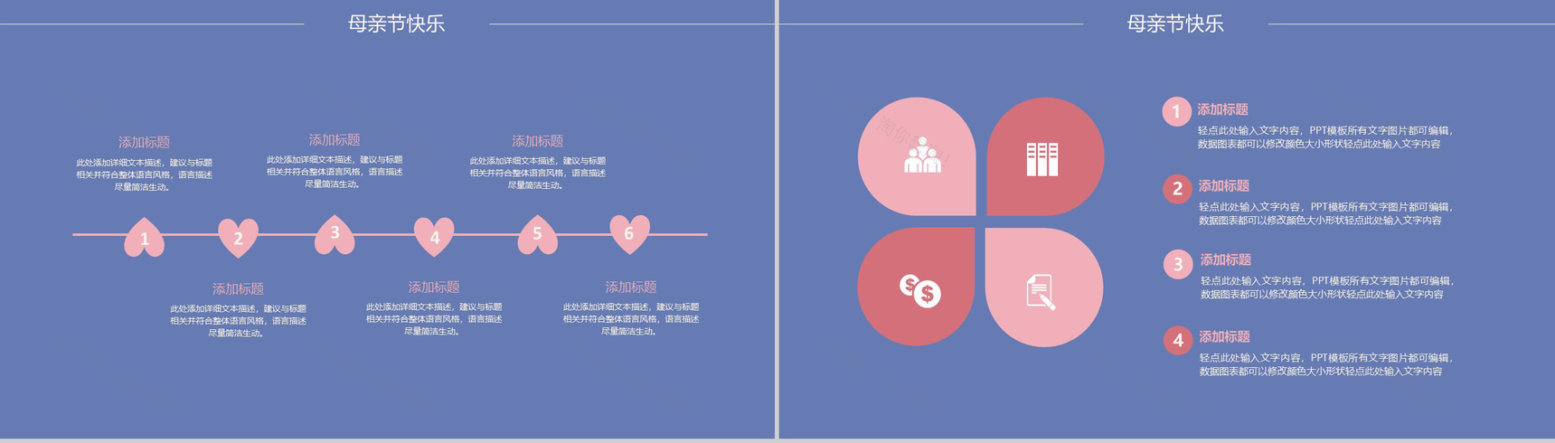 母亲节快乐活动宣传主题PPT模板-6