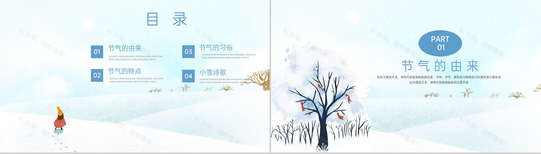 蓝色小清新风二十四节气之小雪习俗文化介绍PPT模板-2