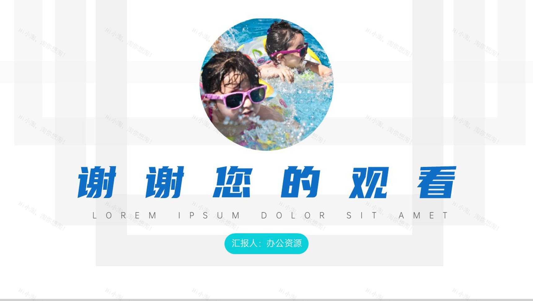 儿童节游泳培训机构招生PPT模板-10