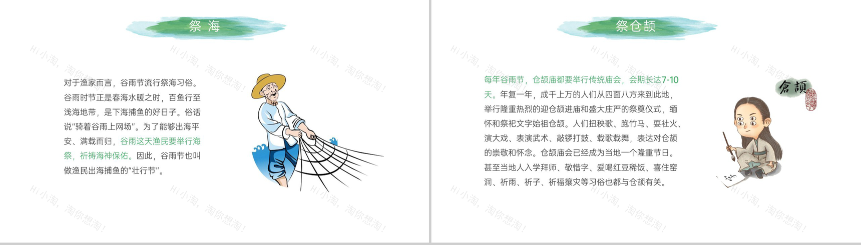 绿色简约卡通风谷雨节气介绍谷雨的由来PPT模板-7