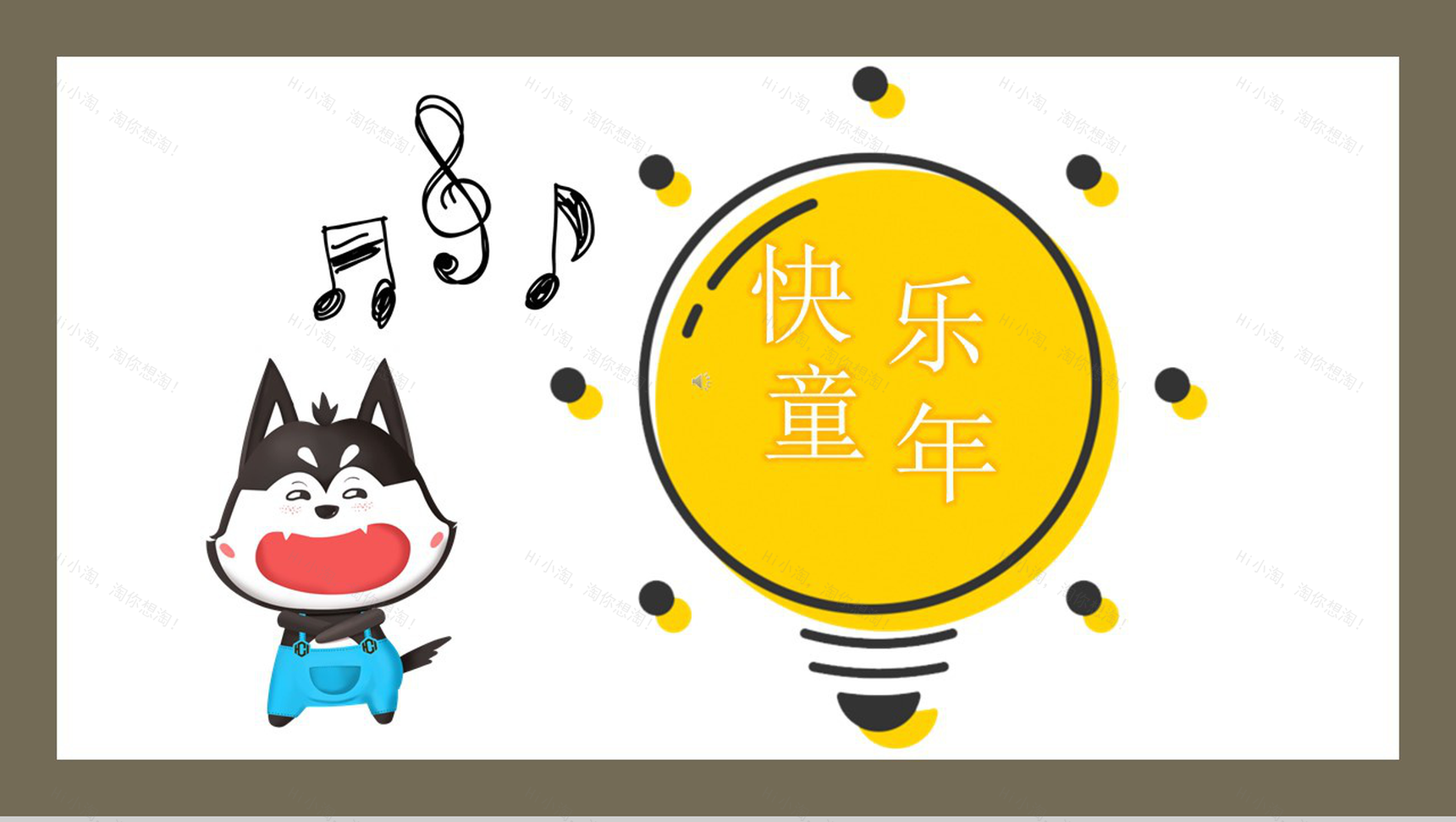 卡通快乐童年欢度六一儿童节PPT模板-1