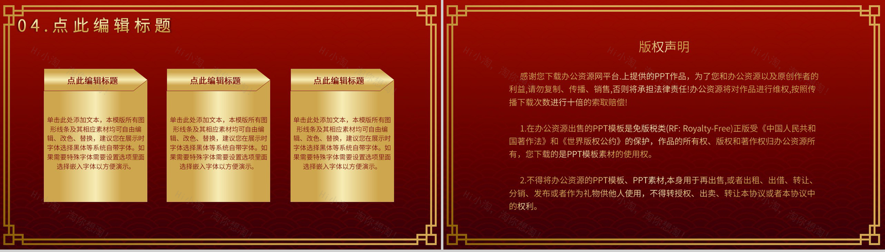 实用经典风格20XX年恭贺新春晚会活动策划PPT模板-10