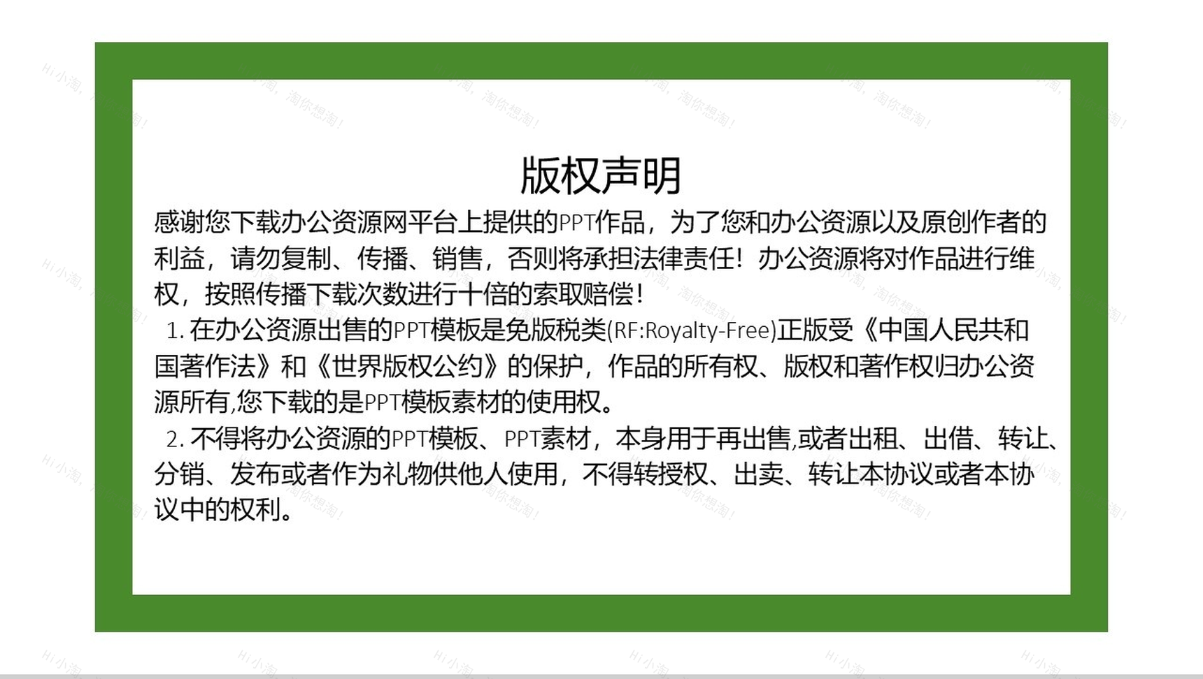 3.12国际植树节共创绿色家园PPT模板-11